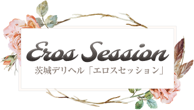 茨城デリバリーヘルス Eros Session「エロスセッション」 ロゴ